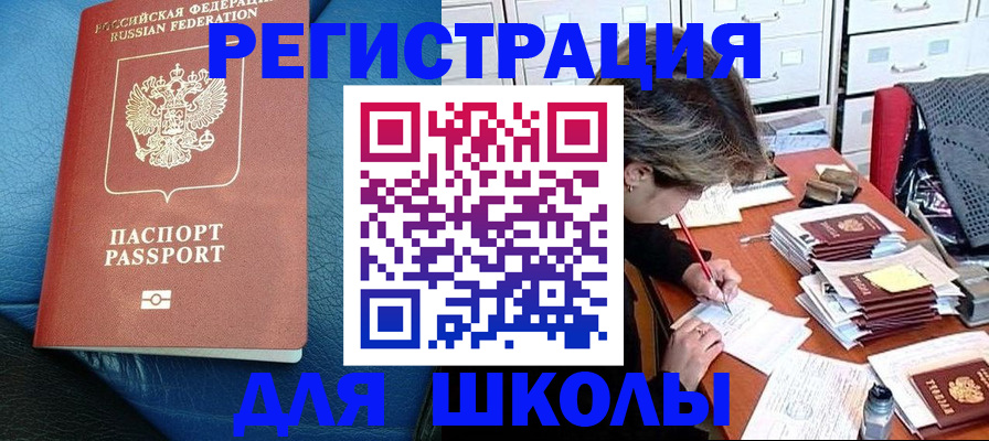 прописка для школы в Калязине