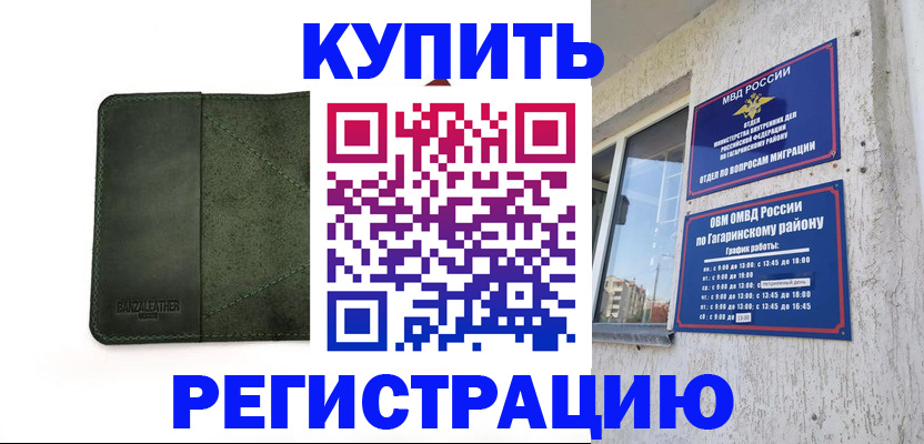 временная регистрация в квартире в Калязине